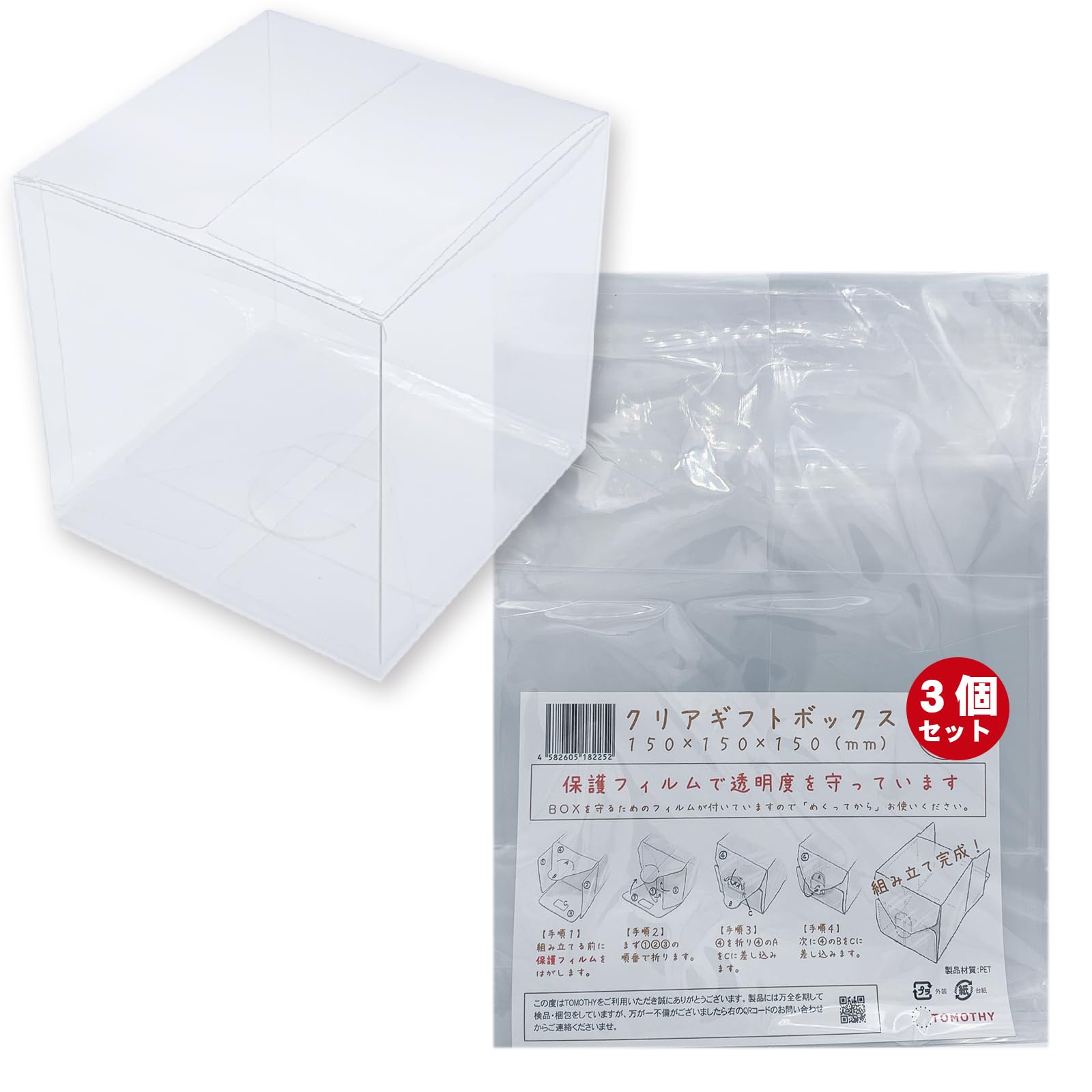 田栩寧 CLEAR（クリア）周辺グッズ ギフトボックスセット　逆愛 Amazon | TOMOTHY ギフトボックス 透明 15×15×15cm クリアボックス
